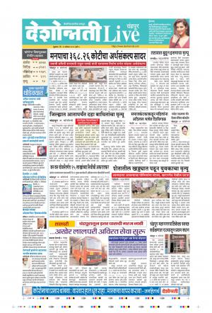 21st  Aug Chandrapur Live