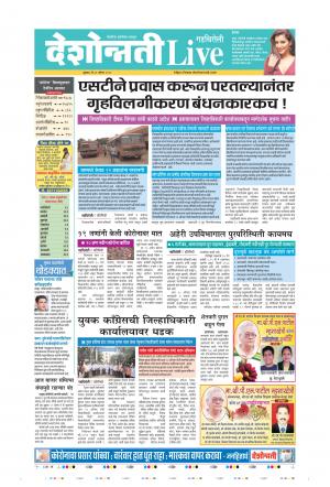 21st  Aug Gadchiroli Live