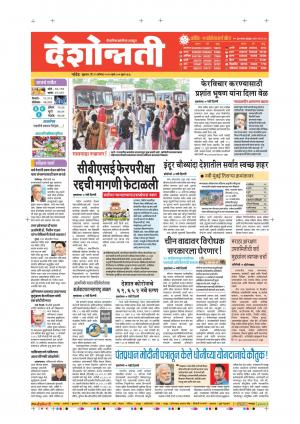 21st  Aug Nanded Main