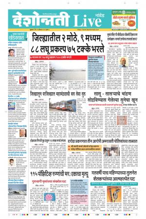 21st  Aug Nanded Live