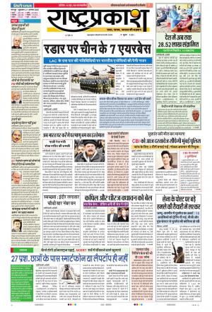 21st Aug Rashtraprakash