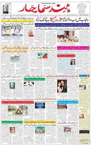 The Daily Hindsamachar Jammu