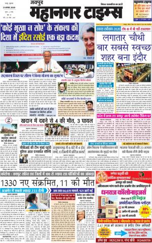 Mahanagar Times 21 August