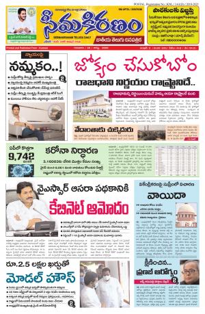 SEEMA KIRANAM MAIN 20 AUG 2020