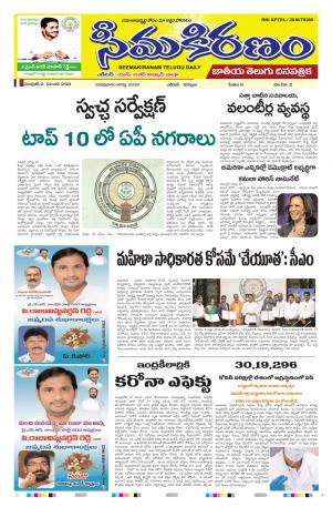 SEEMA KIRANAM MAIN 21 AUG 2020