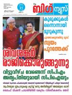 Kalakaumudi Big News - Kozhikode