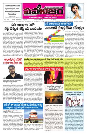 PAWANIJAM MAIN 20 AUG 2020