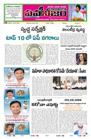 PAWANIJAM MAIN 21 AUG 2020