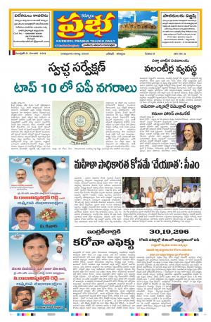 KURNOOL PRABHA MAIN 20 AUG 2020