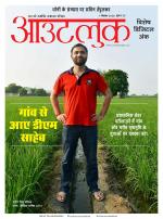 Outlook Hindi