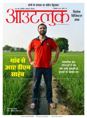 Outlook Hindi, 07 September 2020