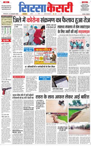 Haryana Sirsa kesari