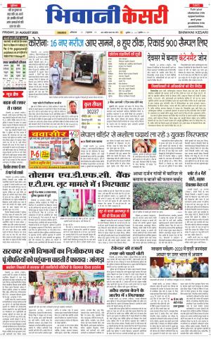 Punjab kesari / Haryana Bhiwani kesari