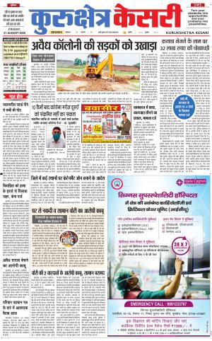 Punjab kesari / Haryana kurukshetra kesari
