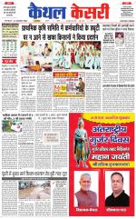 Punjab kesari / Haryana kaithal kesari