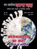 Ghatna Chakra Monthly Current Affairs