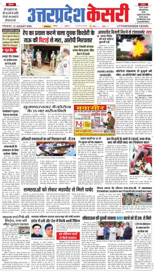 Uttar Pradesh kesari