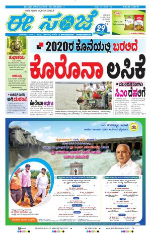 EESANJE-Tumakuru / Mysuru (21-08-2020)