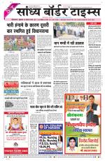 Sandhya Border Times, Sri Ganganagar