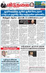 விடுதலை - viduthalai