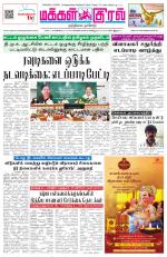 Makkal Kural Tamil Daily