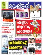 Rashtradeepika Kannur