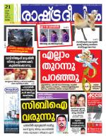 Rashtradeepika Kottayam
