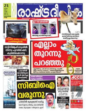 trivandrum21-08-2020