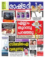 Rashtradeepika Kollam