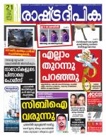 Rashtradeepika Kochi