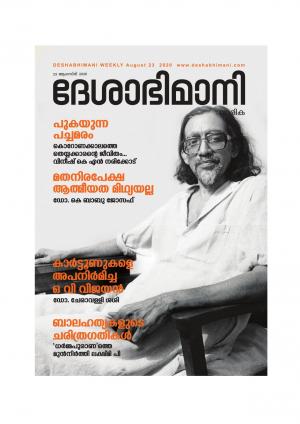 Kozhikode, 23rd Augest 2020