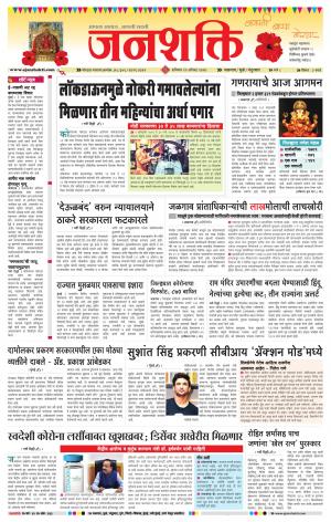 jalgaon janshakti