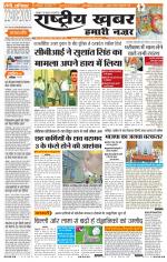 Rashtriyakhabar jharkhand edition