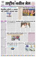 RASTRIYA NAVEEN MAIL DALTONGANJ EDITION