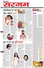Dainik Tribune (Sargam)