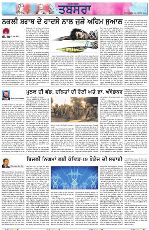 PT_Punjabi Tabsara_22_August_2020