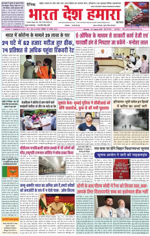 bharatdeshhamara haryana 22-08-2020