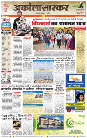 अकोला भास्कर