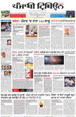 Punjabi Tribune (Delhi Edition)