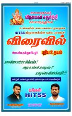 Villupuram Supplement