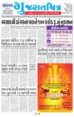 Gujaratchitra, Valsad