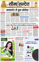 Ganganagar Seema Sandesh 