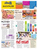 Guntur Amaravathi District