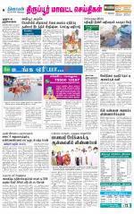 Tirupur-Coimbatore Supplement