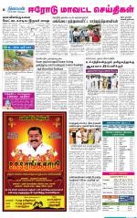 Erode-Coimbatore Supplement