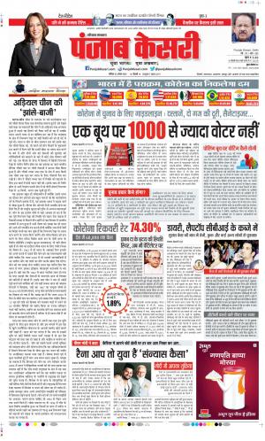 Date 22-08-2020 Punjab Kesari Panipat 