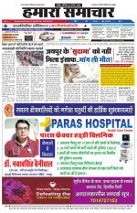 hamara samachar-