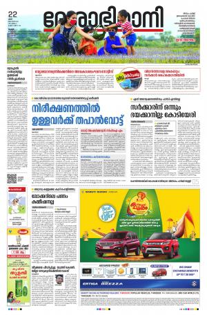 Thrissur, 22st August 2020