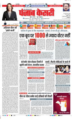 Date 22-08-2020 Punjab Kesari Ghaziabad