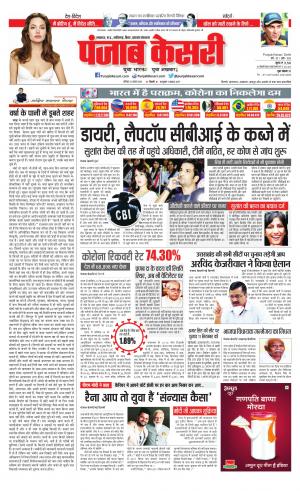 Date 22-08-2020 Punjab Kesari Bihar and Jharkhand
